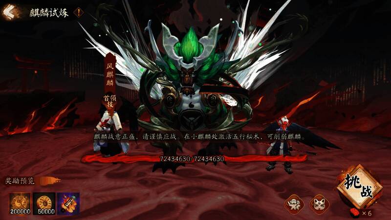 麒麟试炼活动画面