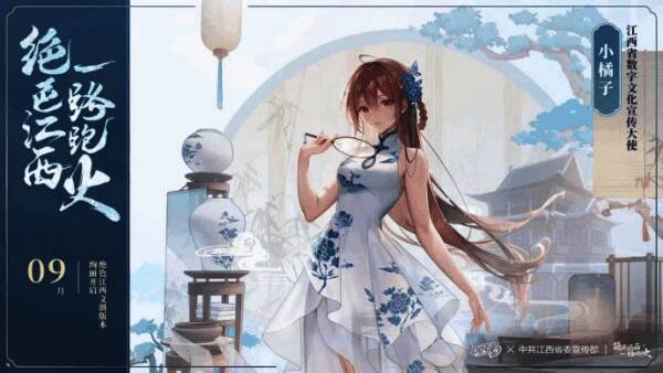 小橘子成为江西省数字文化宣传大使