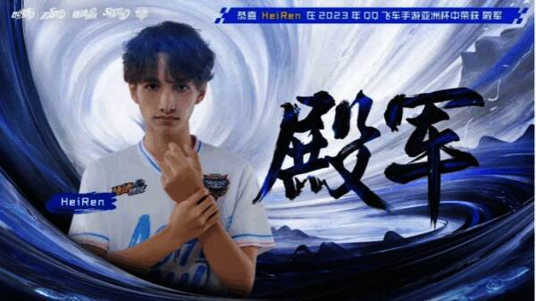 HeiRen比赛结束后场景