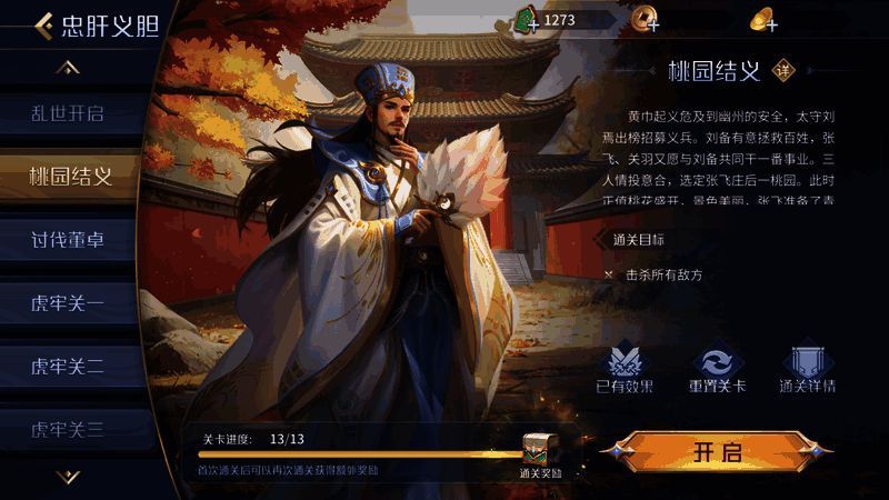 《英雄杀》手游忠肝义胆副本内画面