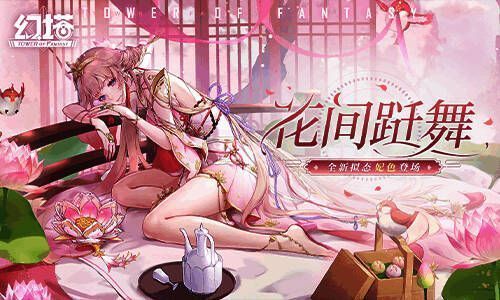 《幻塔》妃色相关宣传图1