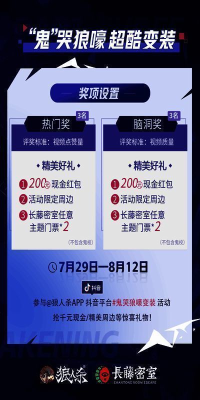 抖音变装挑战活动宣传图