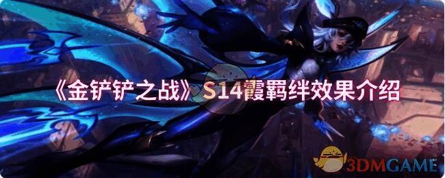 金铲铲之战S14赛博之城相关画面