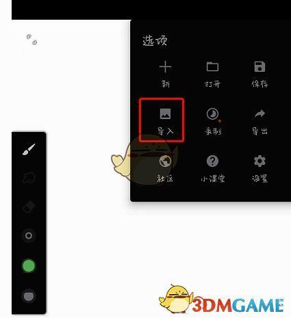 painter导入图片临摹时选择导入按钮界面