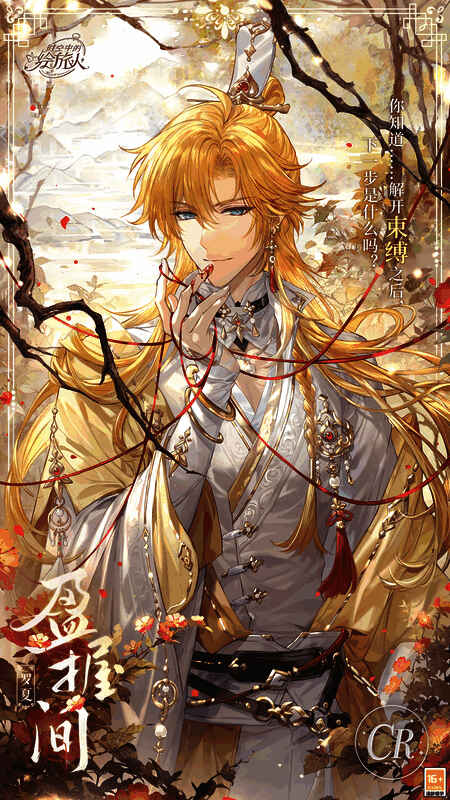 罗夏CR·盈握间画灵图片