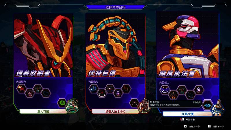 《塑战核心》游戏画面3