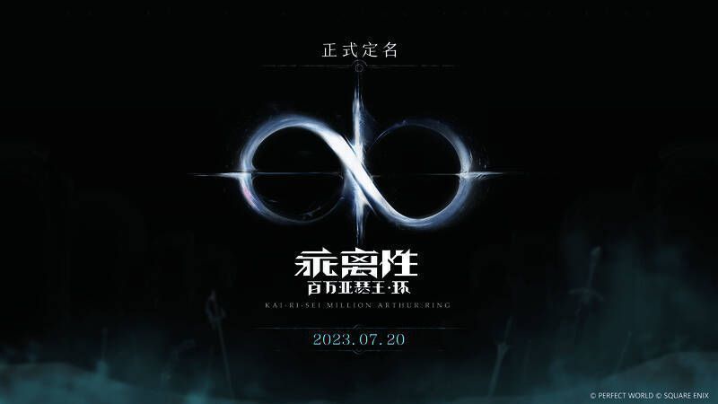 《乖离性百万亚瑟王:环》全新品牌Logo