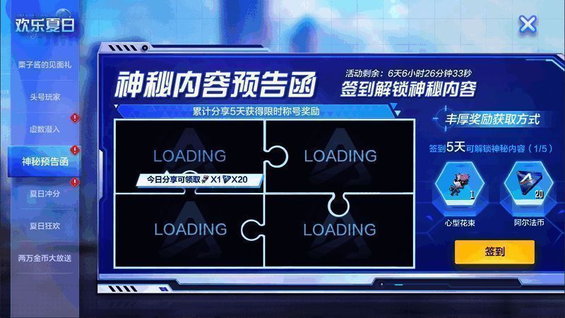 头号玩家活动图