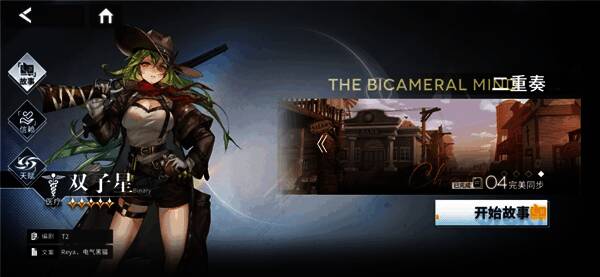 双子星故事第四章画面