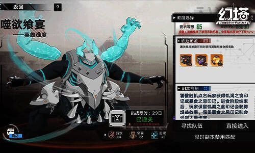 全新副本噬欲飨宴宣传图