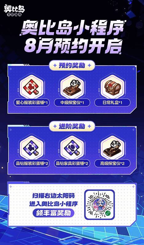 小程序活动奖励展示1