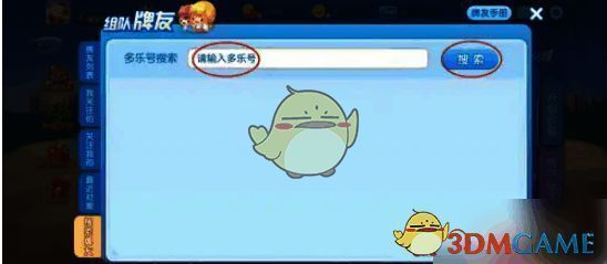 输入多乐号搜索界面图