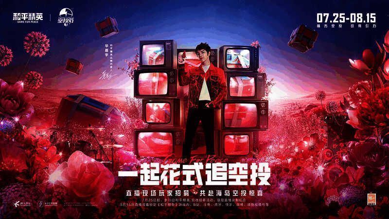 线下玩家招募活动的宣传画面