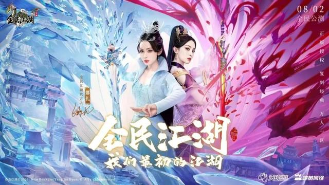 《全民江湖》宣传画面