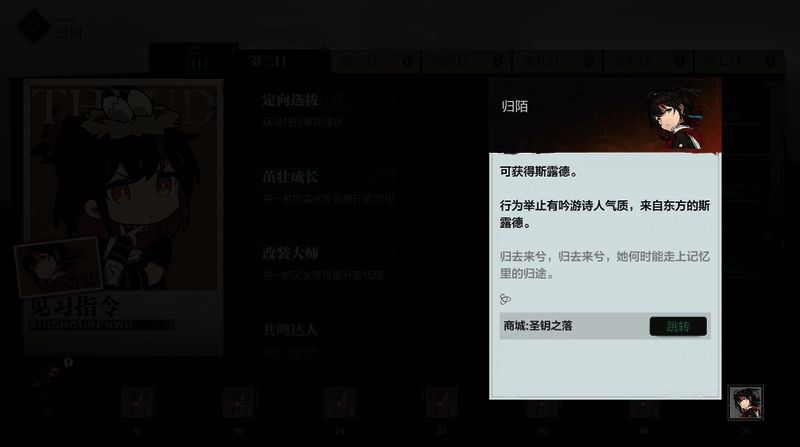 《斯露德：异空》等级支援成长套装奖励界面图