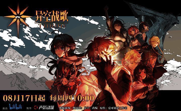 《异空战歌》宣传图