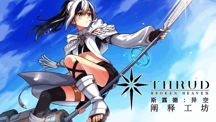 《斯露德：异空 阐释工坊》漫画宣传图