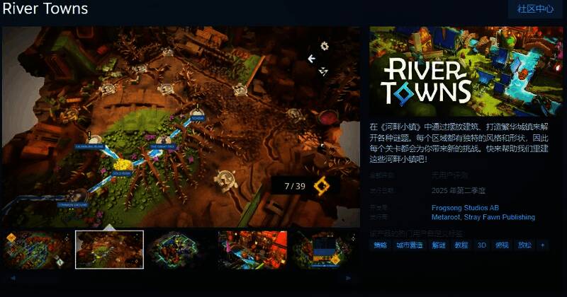 河畔小镇游戏宣传图