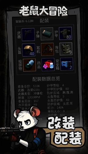 老鼠大冒险游戏相关图片3