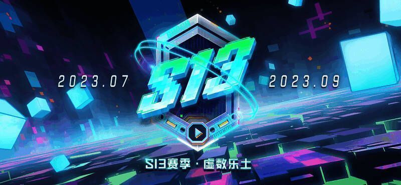 全新S13赛季宣传图