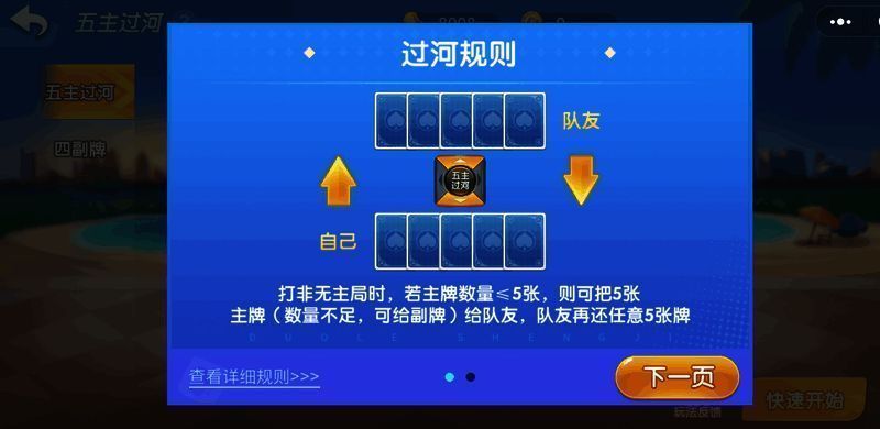 多乐升级五主过河示意