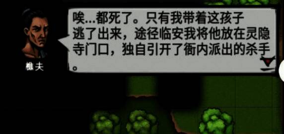 灵隐寺对话画面