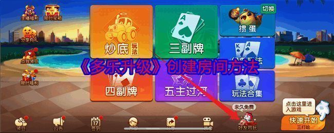 多乐升级游戏相关配图