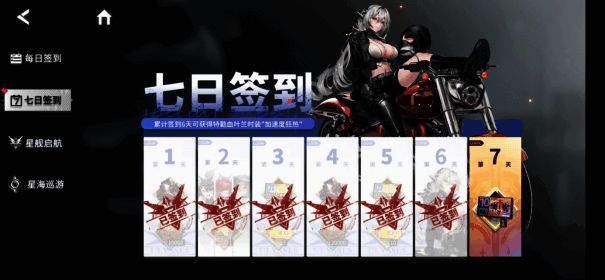 七天签到三选一界面画面