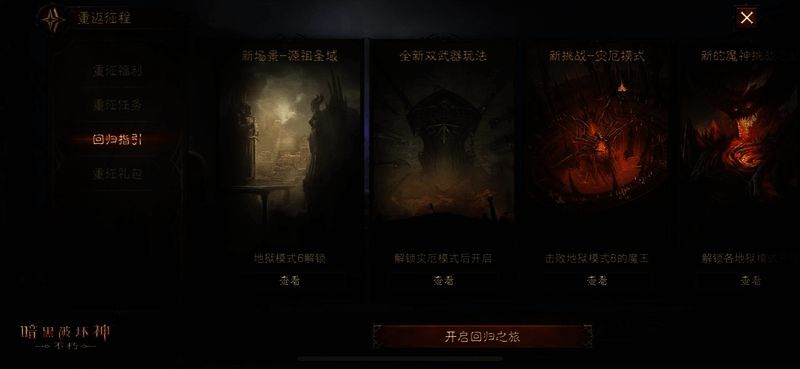 《暗黑破坏神：不朽》一键召回界面