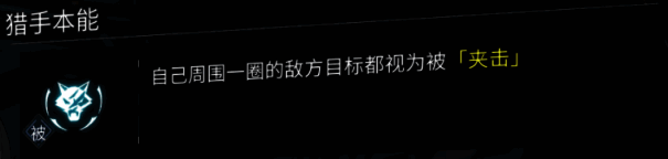 黑爪夹击被动效果画面