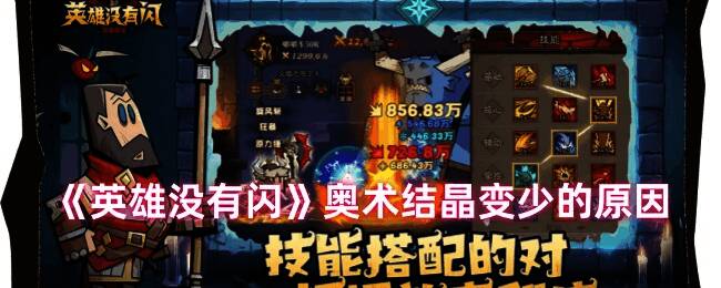 《英雄没有闪》游戏相关画面