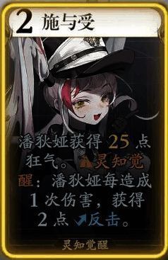 潘狄娅施与受技能图标