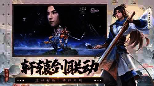 《诛仙》与《轩辕剑叁外传天之痕》联动画面