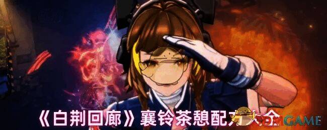 白荆回廊相关画面