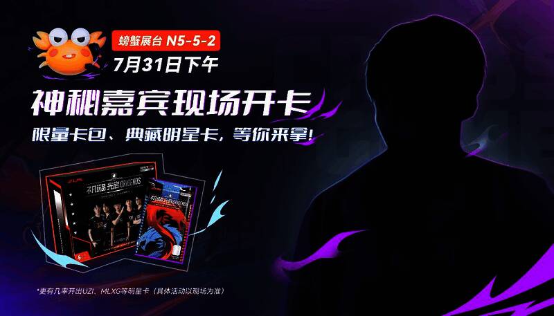 神秘嘉宾开启光启卡限量开包活动