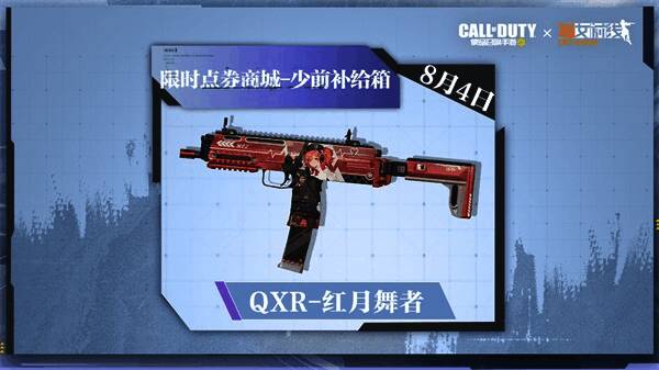 限时点券商城少前补给箱