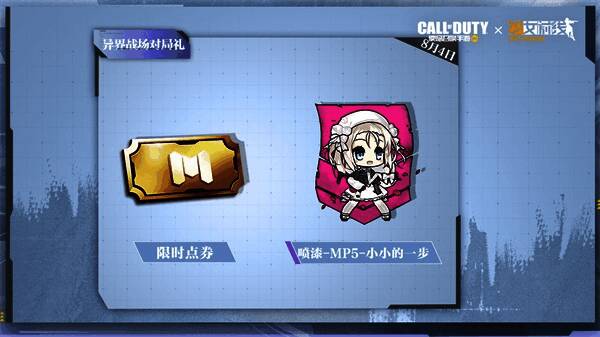 异界战场对局礼展示