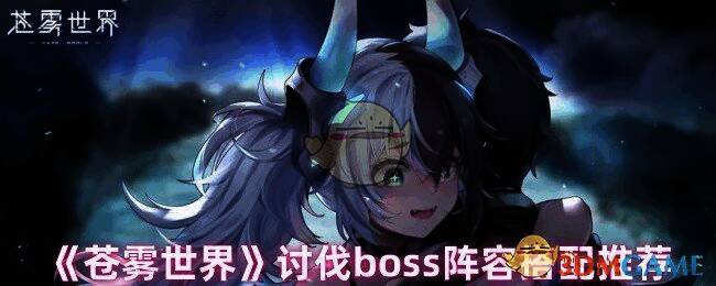 苍雾世界相关图片1