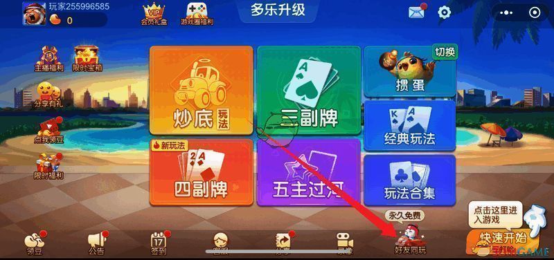 多乐升级好友同玩界面