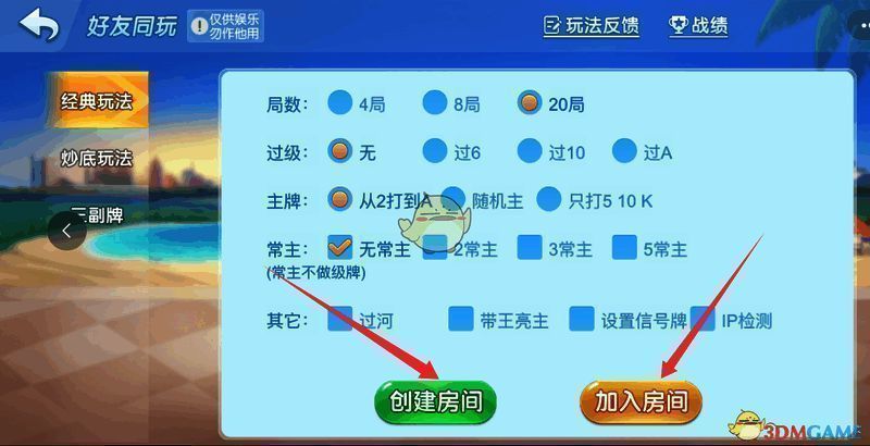 多乐升级创建房间界面