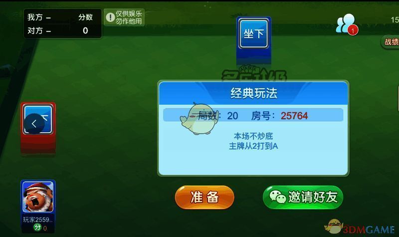 多乐升级邀请好友界面