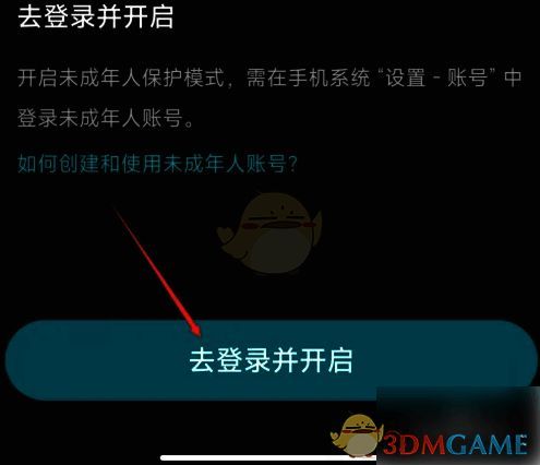 开启未成年保护模式操作页面图
