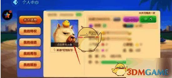 多乐升级个人中心界面点击头像图