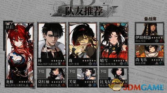 白荆回廊龙和阵容相关展示画面