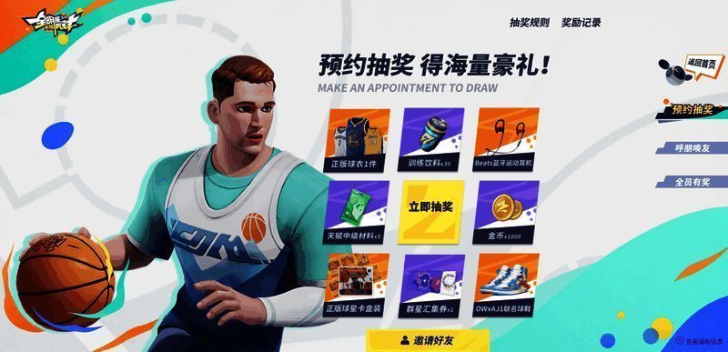 《全明星街球派对》预约活动二维码