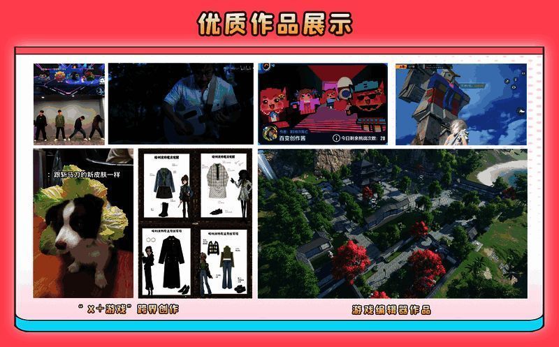 跨界玩家挑战及游戏编辑器赛道介绍图