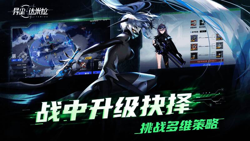 《异尘:达米拉》战中升级玩法展示图