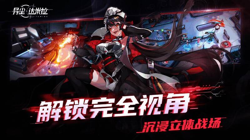 《异尘:达米拉》独特视角展示图