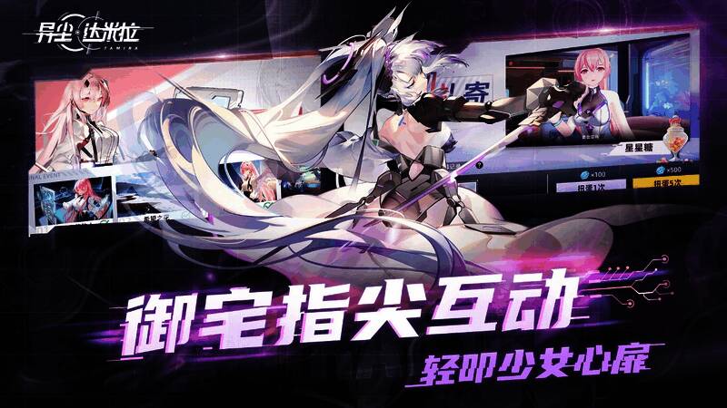 《异尘:达米拉》个人宿舍系统展示图