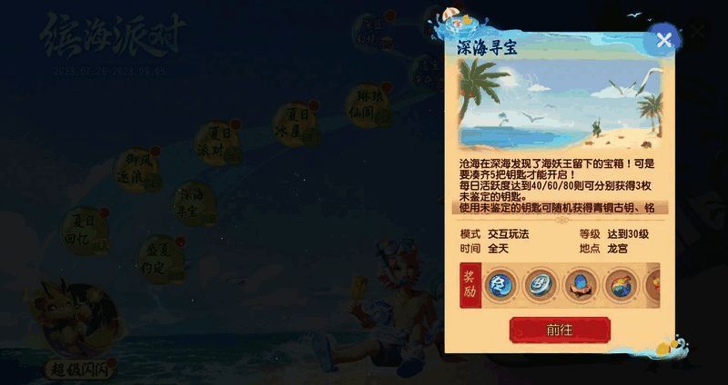深海探宝活动画面